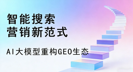 崇安区全域优化生态，构建品牌全网协同、区域深耕的流量增长体系