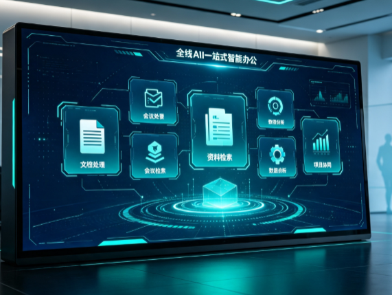 崇安区百度搭子全域 AI 走红，一站式打通企业全流程智能办公