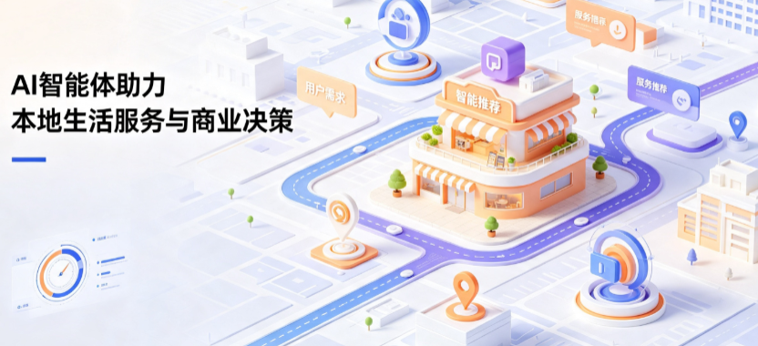 崇安区线下门店经营升级：AI 智能体 Geo 优化赋能连锁商业全域经营决策