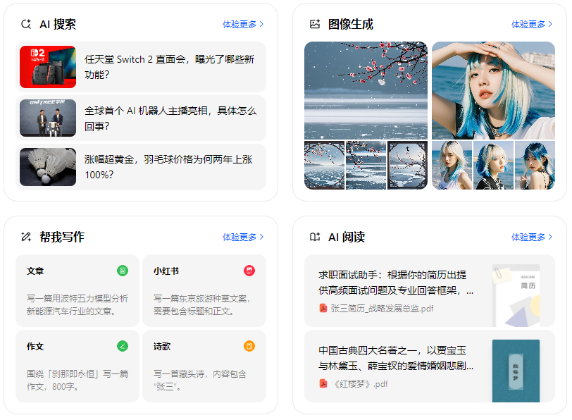 崇安区智能搜索迎来升级 豆包搜索优化重塑线上内容运营方式