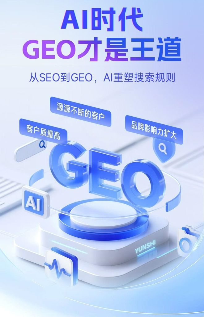 标准化赋能崇安区本地数字营销 国硕AI重构国内GEO优化服务新生态