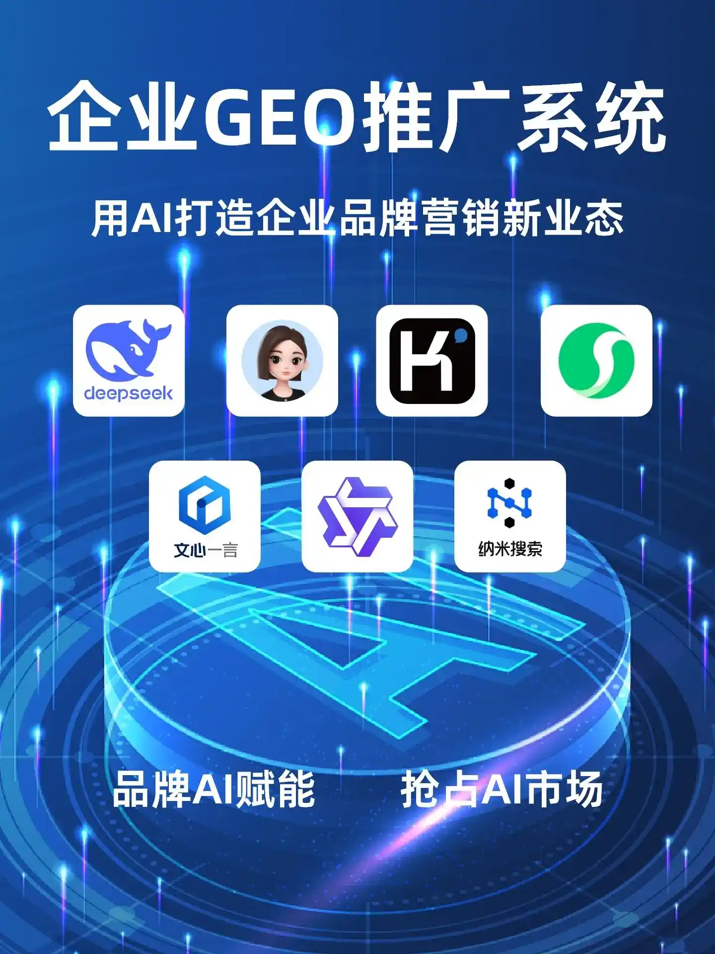 崇安区GEO内容运营：打造AI时代品牌数字资产的十大准则